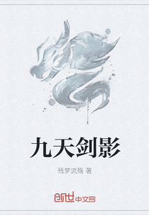 九天劍影