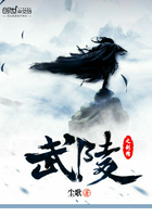 武陵之劍棺在線閱讀