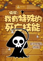快穿：我有特殊的死亡技能在線閱讀