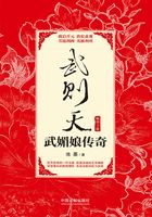 武则天：武媚娘传奇（畅销3版）在线阅读