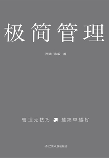 極簡管理