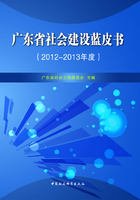 广东省社会建设蓝皮书（2012-2013年度）