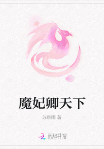 魔妃卿天下