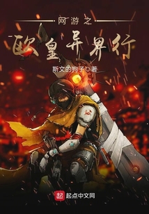 網(wǎng)游之歐皇異界行