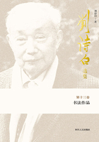 书法作品在线阅读