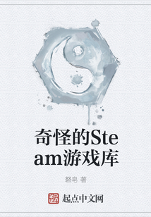 奇怪的Steam游戲庫