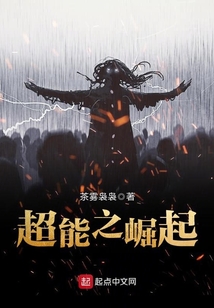 超能之崛起