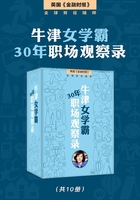 牛津女学霸的30年职场观察录在线阅读