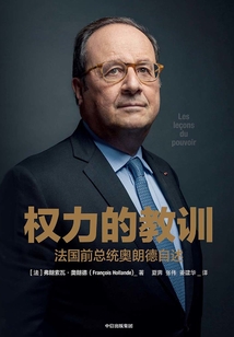 權力的教訓