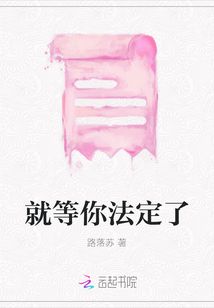 就等你法定了