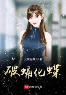 破蛹化蝶