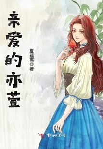 親愛的亦萱