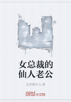 女總裁的仙人老公在線閱讀