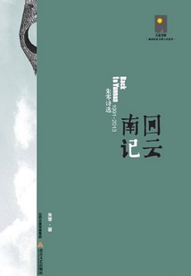 回云南記