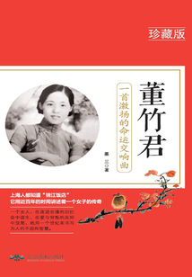 董竹君:一首激揚的命運交響曲