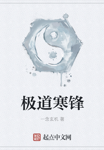極道寒鋒
