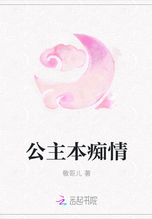 公主本癡情