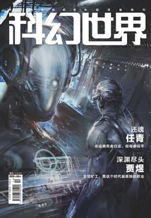 科幻世界(2020年4月)