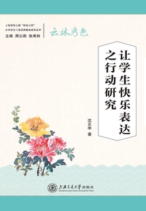 讓學生快樂表達之行動研究