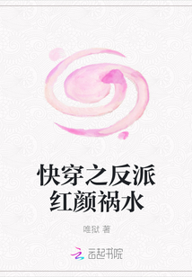 快穿之反派紅顏禍水