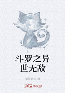 斗罗之异世无敌