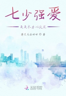 七少強(qiáng)愛臭臭本為心尖寵