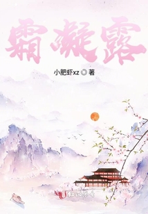 霜凝露