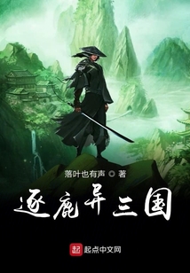 逐鹿異三國
