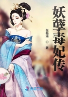 妖孽毒妃传