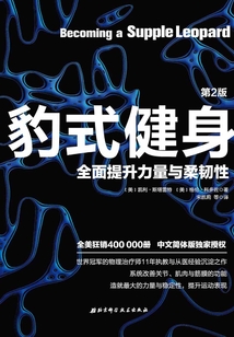 豹式健身