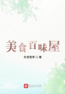 美食百味屋