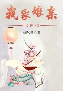 My Mother-in-law Has Turned Black