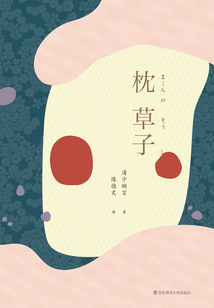 枕草子