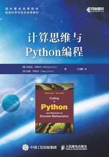 計算思維與Python編程