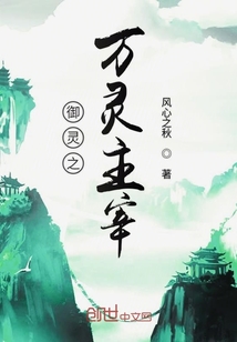 御靈之萬靈主宰