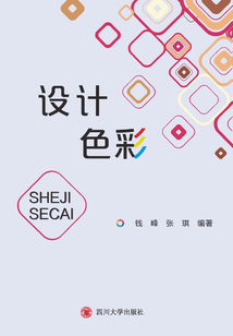 设计色彩