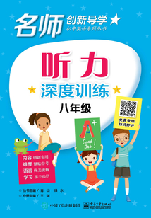 聽力深度訓練·八年級