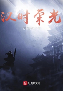 漢時榮光