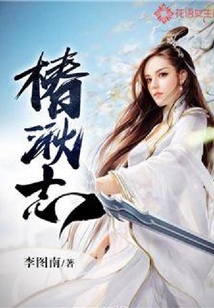椿湫志