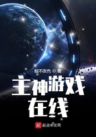 主神游戏在线