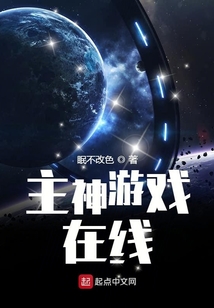 主神游戲在線