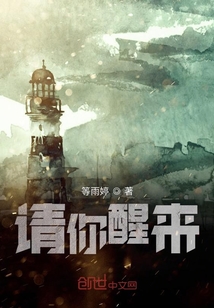 請你醒來