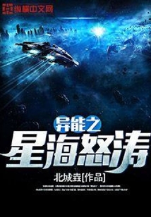 异能之星海怒涛