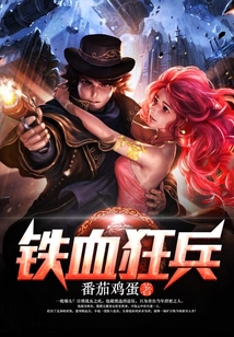 鐵血狂兵