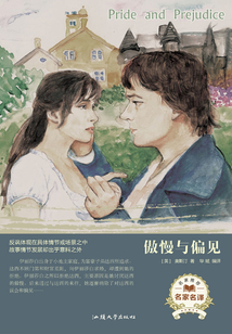 傲慢與偏見