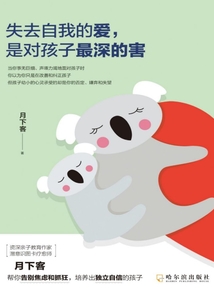失去自我的愛(ài),是對(duì)孩子最深的害