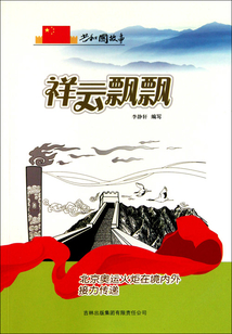 祥云飘飘：北京奥运火炬在境内外接力传递