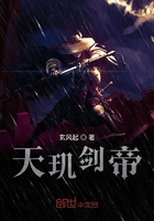 天玑剑帝在线阅读