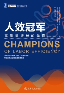 人效冠軍：高質量增長的先鋒