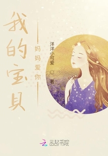 我的寶貝媽媽愛(ài)你